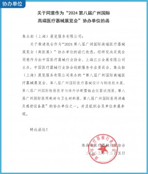 珠海市醫(yī)療器械行業協會